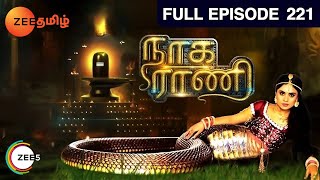 Naga Rani - நாக ராணி - EP 221 - Deepika, Dheekshith Shetty, Arjun - Tamil Thriller Show - Zee Tamil