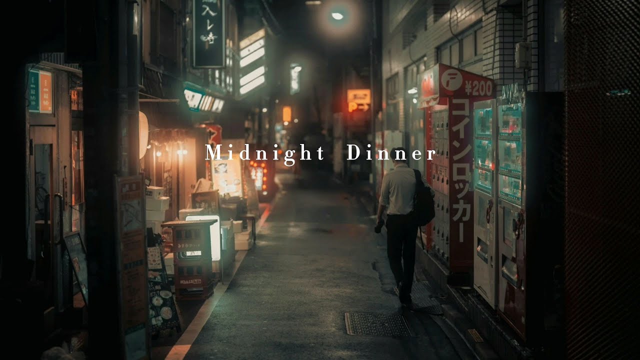 심야식당(深夜食堂) / Midnight Dinner [Lylics]