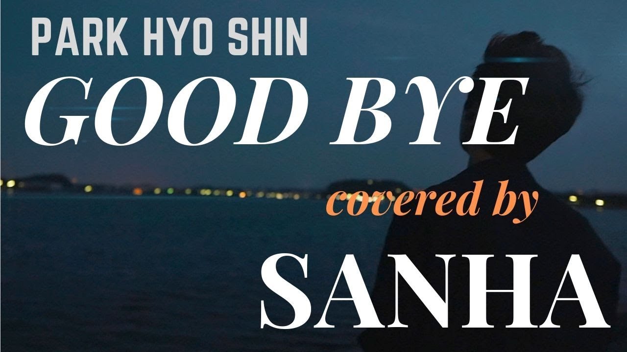 【Goodbye】 Park Hyo Shin(박효신) 감히..! 대장님의 커버에 도전  cover by Sanha 【韓国語・日本語歌詞付き】