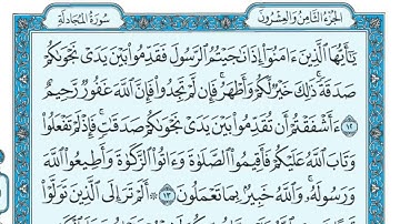 سورة المجادلة مكتوبة ماهر المعيقلي   Surat Argumentative Maher al Muaiqly