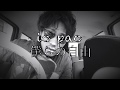 僕らの自由 MV /io pao