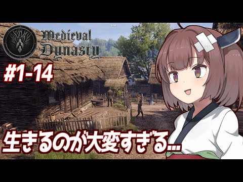 【一気見】きりたんが追放されて村をゼロから作るゲーム【Medieval Dynasty】