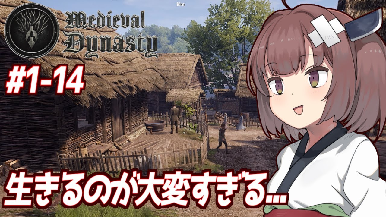 【一気見】きりたんが追放されて村をゼロから作るゲーム【Medieval Dynasty】