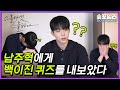 (ENG/JPN) 백이진씨 94년도 태양고 방송반 동기들 이름... 기억하십니까? 💜쭤퀴즈💜 Twenty Five Twenty One Quiz for Nam Joohyuk