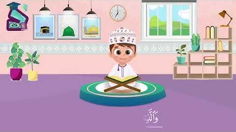 سورة الاعلى من ايه 1 إلى 8 للاطفال مكرر