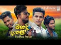 Shoi Boys Magadi Dakala මගද ද කල 