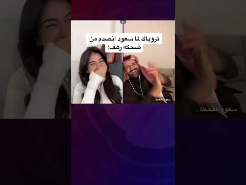 رهف محمد وسعود القحطاني