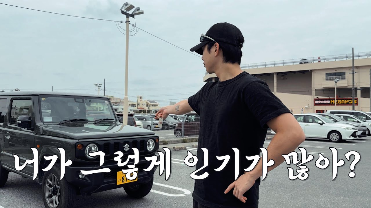 🇯🇵 스즈키 짐니를 빌렸습니다 /오키나와 브이로그 (3)