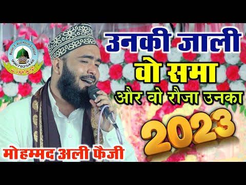 Unki Jali Wo Sama Aur Wo Rauza Unka By Mohammad Ali Faizi New 2023 Naat Khalilabad Sant Kabeer Nagar