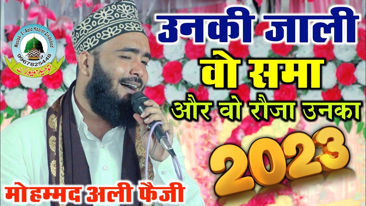 Unki Jali Wo Sama Aur Wo Rauza Unka By Mohammad Ali Faizi New 2023 Naat Khalilabad Sant kabeer Nagar