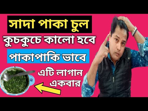 White Hair to Black Hair Naturally in 4 Steps | Can I Reverse Grey Hair | Reverse Grey Hair - White Hair to Black Hair Naturally in 4 Steps | Can I Reverse Grey Hair | Reverse Grey Hair
