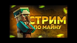 Гриферский стрим Minecraft 1.16.5 Турнир #shorts