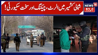 Security Alert in North Kashmir & Baramulla | Security Forces on High Alert after Delhi Blast | N18V