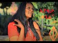 ዘማሪት አማረች እሳቱ አዲስ መዝሙር አዋዳንቾ አት New Hadiyisa Protestant Song 