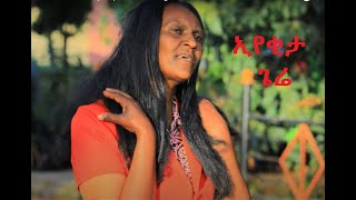 //ዘማሪት አማረች እሳቱ// አዲስ መዝሙር //አዋዳንቾ አት//  New Hadiyisa protestant song
