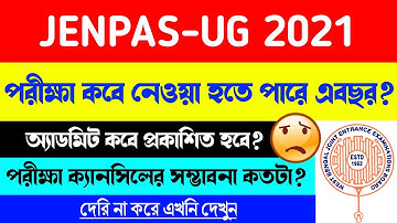 JENAPS-UG 2021 Exam Latest Update🔥| jenpas ug 2021 exam date | jenpas ug 2021 | jenpas ug 2021 exam