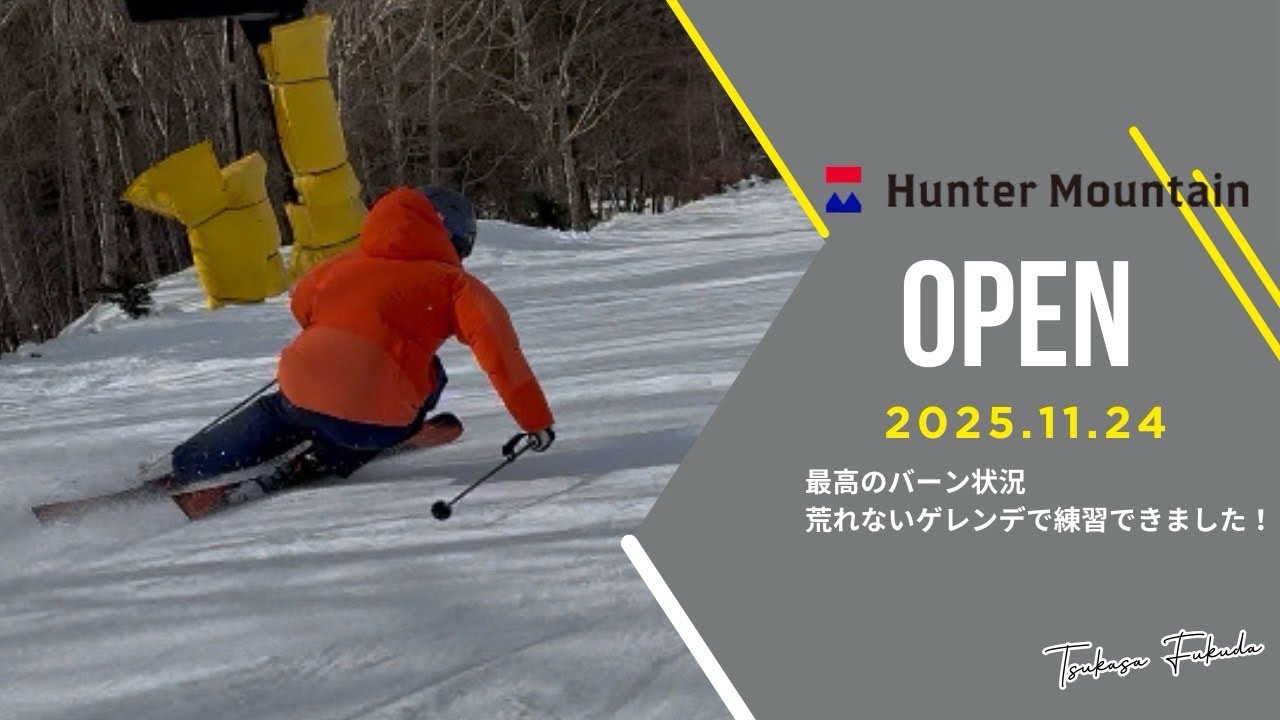 【プレオープン】ハンターマウンテン滑り行ってきたよ！🎿荒れないで最高のバーン状況😊