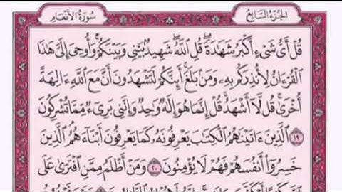 تكرار الوجه الثالث من سورة الأنعام كل آية ٣مرات للشيخ فارس عباد