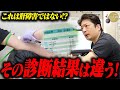 「私が必ず原因を見抜く!」健康診断で指摘された肝機能障害… しかし、それは全くの間違いだった!?