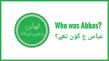 Who was Abbas a.s? | عباس علمدار ع کون تھے؟ | Abbas Ibn Ali Ibn Abi Talib a.s