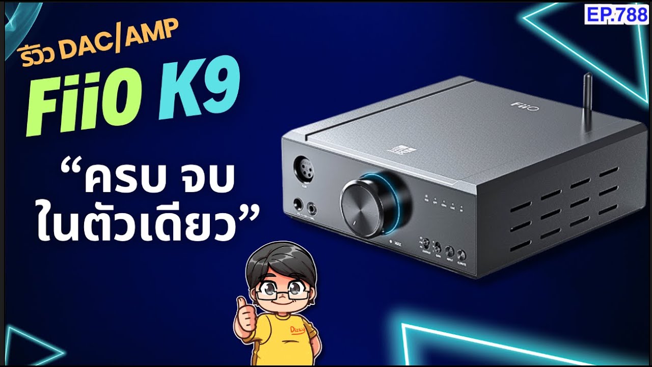 (ส่วนลดใต้คลิป) รีวิว FiiO K9 DAC/AMP ตั้งโต๊ะครบจบในตัวเดียว ทั้ง Input และ Output