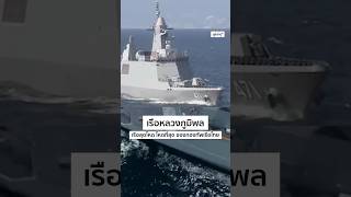 เรือสุดโหด โหดที่สุด ของกองทัพเรือไทย Ep.1 l ตู๋เล่ารู้ screenshot 2