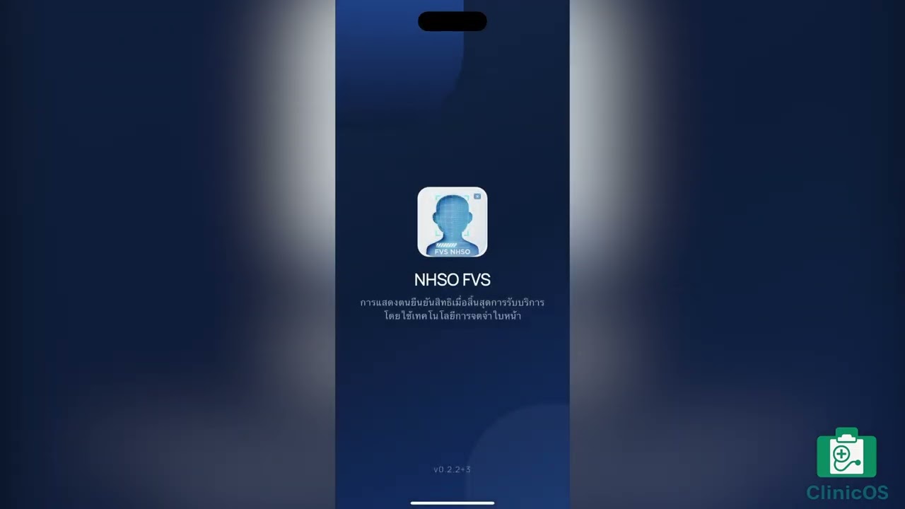 การใช้งาน Nhso FVS