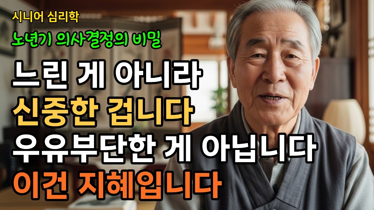 [시니어심리학] 