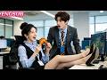 She teaches a new employee how to slack off&mdash;unaware he&rsquo;s the CEO! Caught red-handed!#drama #kdrama