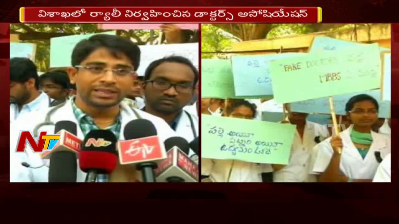 Doctors Association Conducts Rally in Vizag Against Fake Doctors || NTV