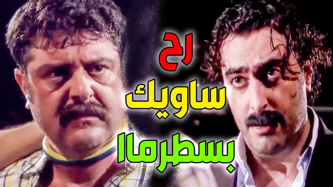 شيخ الوادي ابو نبال عمل كمين لأبو مقداد بعدما هددلو حبيبتو ضيعلو مستقبلو ـ باسم ياخور