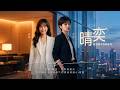 Ep.1-40 Full【晴奕/Affection&middot;Unbroken】百合 #GLSeries/Original AI Mini-Series#GirlsLove/LesbianDrama