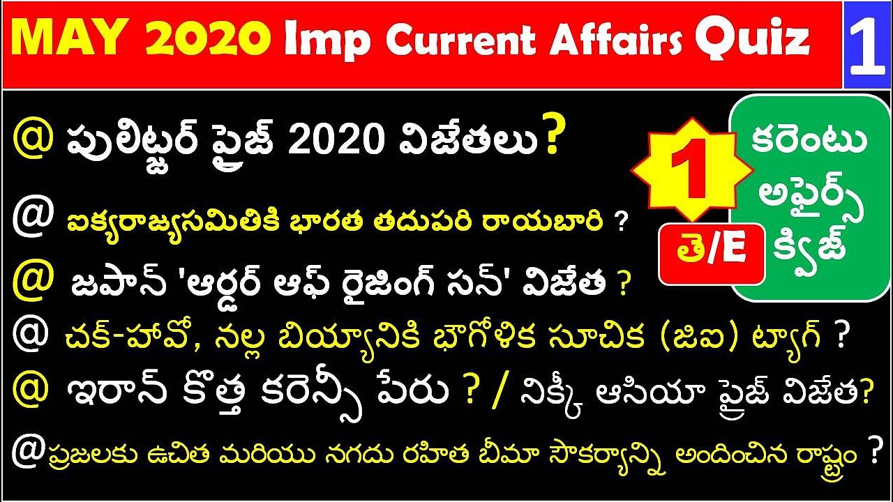 May 2020 Imp Current Affairs Quiz Part 1 In Telugu Useful for all competitive exams