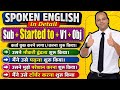 Started to + V1 का सही इस्तेमाल | English बोलना शुरू कर दिया | 🚀“Started to Speak” कब बोलें? (Hi🔥
