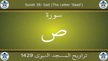 تراويح المسجد النبوي 1429 - سورة ص