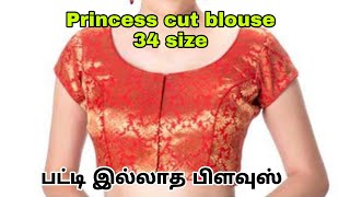 Princess cut blouse cutting and stitching | பிரின்சஸ் கட்  பிளவுஸ் screenshot 3