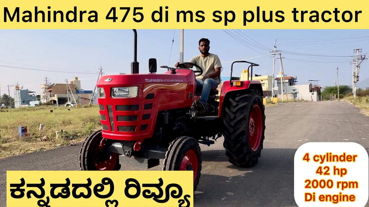 ಮಹೀಂದ್ರ ಟ್ರ್ಯಾಕ್ಟರ್ ರಿವ್ಯೂ | Mahindra 475 DI MS SP Plus Tractor | Price Details 