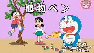 'pena tanaman' Doraemon sub indo #doremon#doraemon#id#subindo