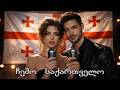 ჩემო საქართველო Geo TV Chemo Saqartvelo 