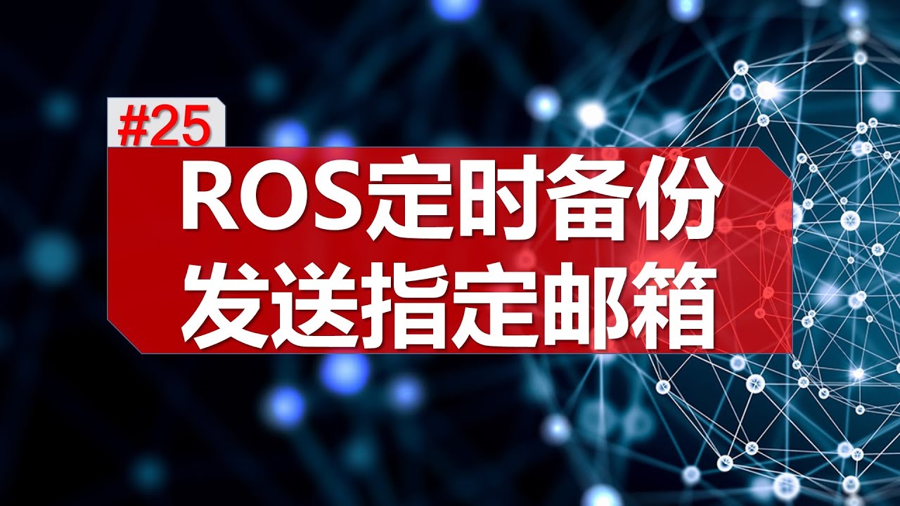 ros 拨号上网断线 自动拨号脚本 Ros automatic pppoe dial script