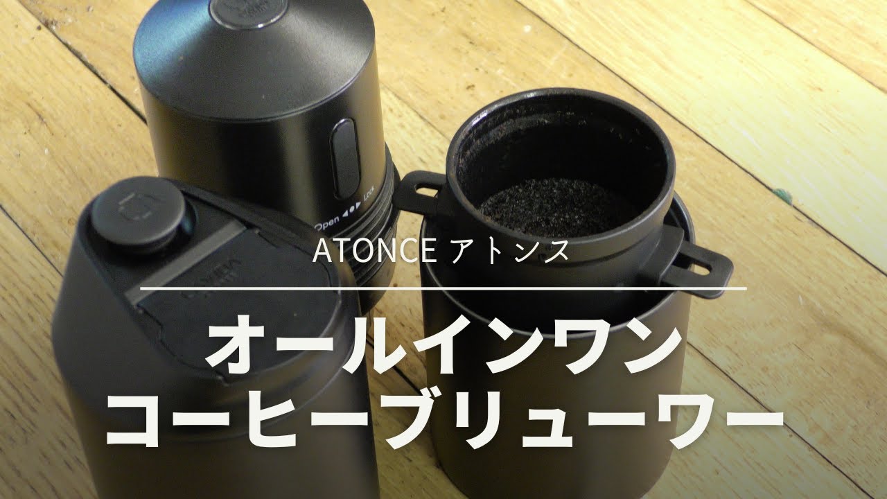 Electric Mill Equipped! [ATONCE] All-in-One Coffee Brewer [607th 
