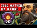 БОГ КУНКИ - 200 IQ АТАКЕР! ATTACKER BEST KUNKKA DOTA 2