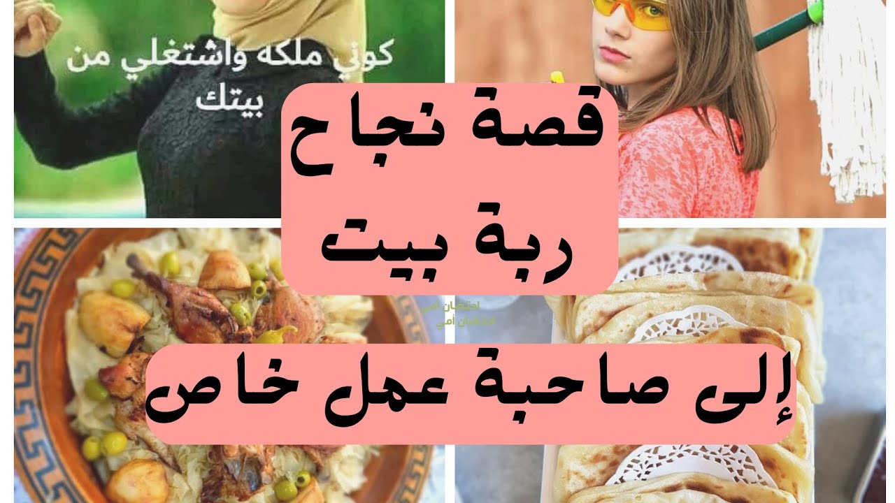 قصة نجاح💖 ربت بيت👌 إلى صاحبة عمل خاص 💪