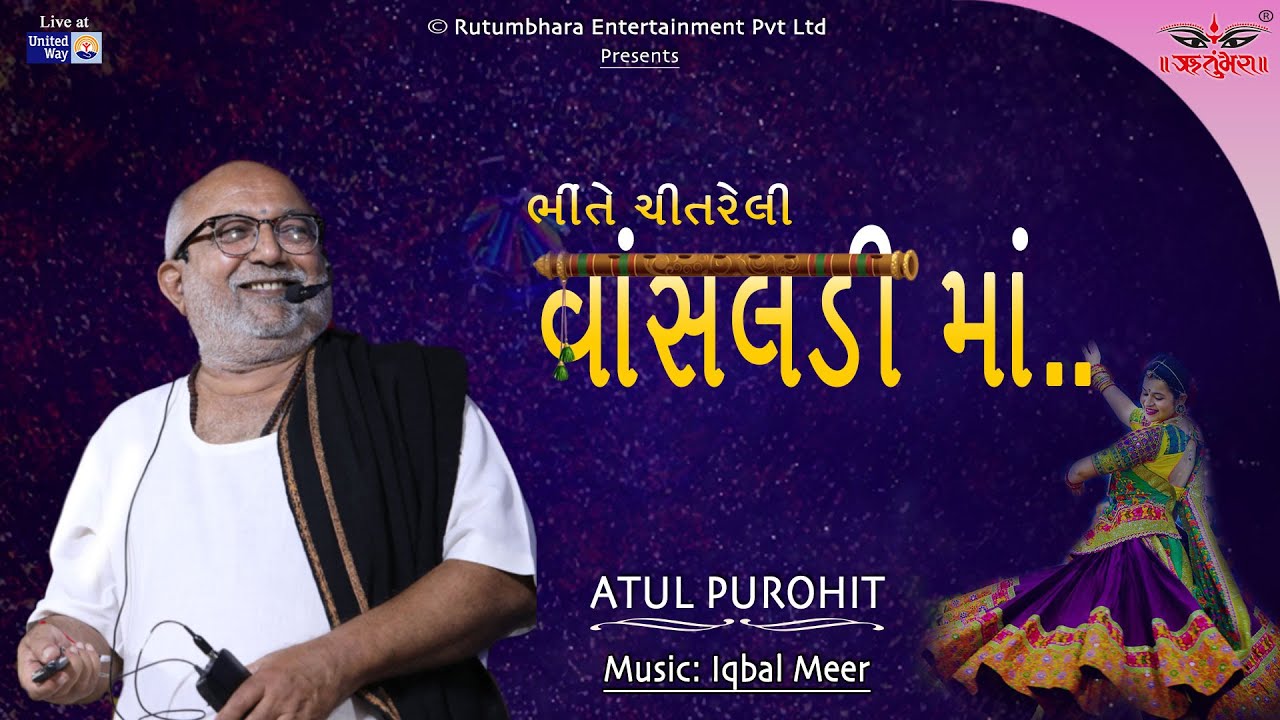 Bheete Chitreli | Khali Ghado ne | Atul Purohit | Himali Vora | Iqbal Meer | Navratri | United way