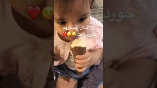 کیها خوش دارد آیسکریم