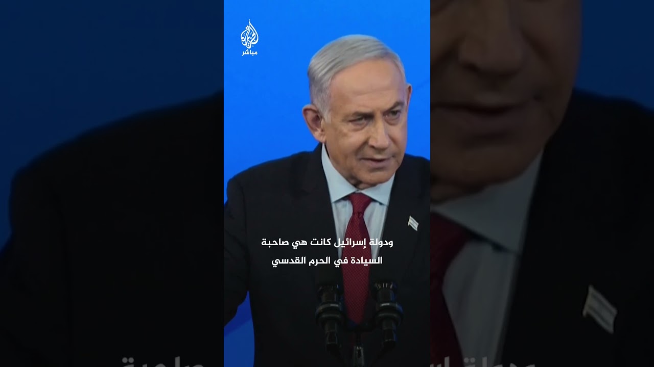 نتنياهو: إسرائيل كانت هي صاحبة السيادة في الحرم القدسي ونحن نسعى لأن يكون هناك حرية عبادة للمسلمين