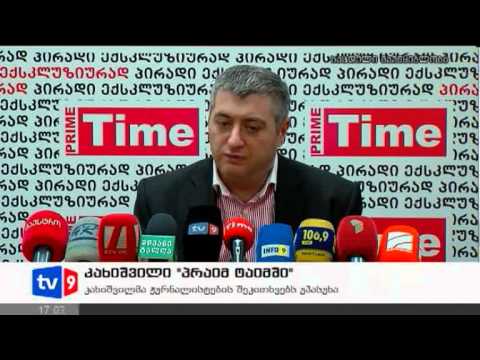 ახალი 4 | კახიშვილი პრაიმ ტაიმში | 06.11.12