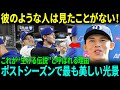 佐々木朗希が大谷翔平の“思いがけない行動”に涙…「こんな扱いを受けたのは人生で初めて！」8回10奪三振のスネルに圧倒されたクリスチャン・イェリッチも驚愕【MLBメジャー 野球】