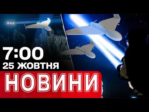 ОМСЬК, ТОЛЬЯТТІ, БЄЛГОРОД: масштабна "бавовна" на заводах РФ після атак! | НОВИНИ 7:00 25 жовтня