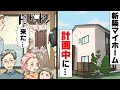 漫画 子供がどうなってもいいの W とある土地にマイホームを建てようとしたら 連日 が我が家に押しかけるようになった 終いには子を脅してきて 漫画 子供がどうなってもいいの W とある土地にマイホームを建てようとしたら 連日 が我が家に押しかけるようになった 終いには子を脅してきて